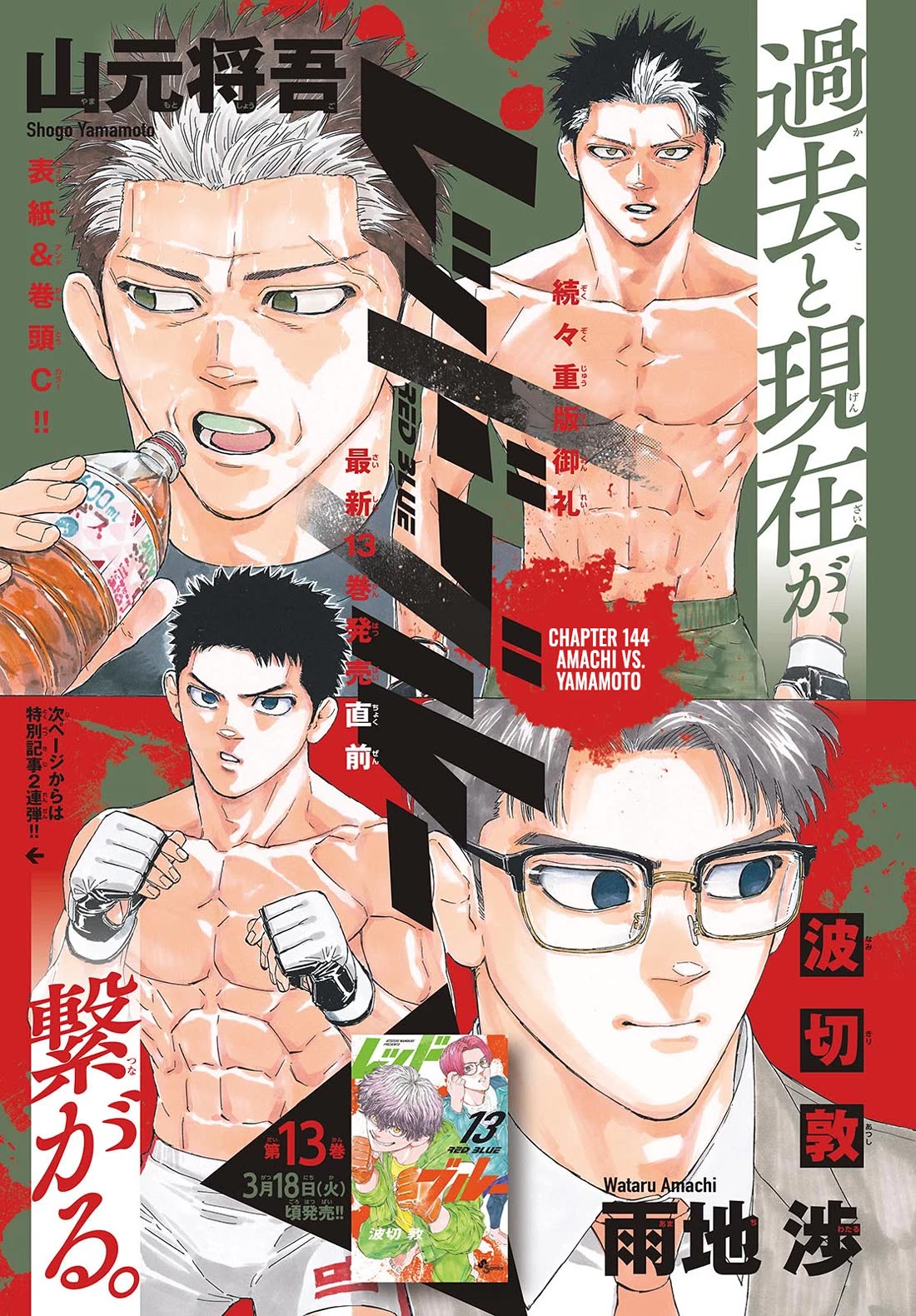 Red Blue Chapter 144 page 2 - Chapter 144: Amachi vs. Yamamoto