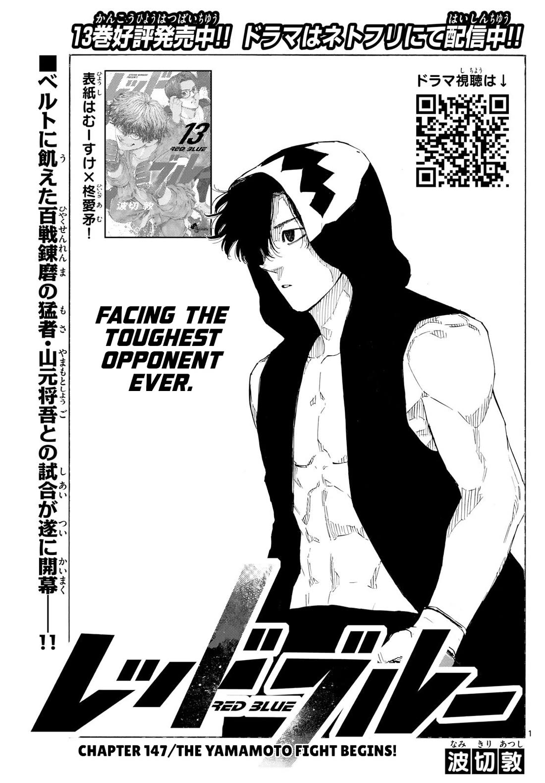 Red Blue Chapter 147: THE YAMAMOTO FIGHT BEGINS! thumbnail