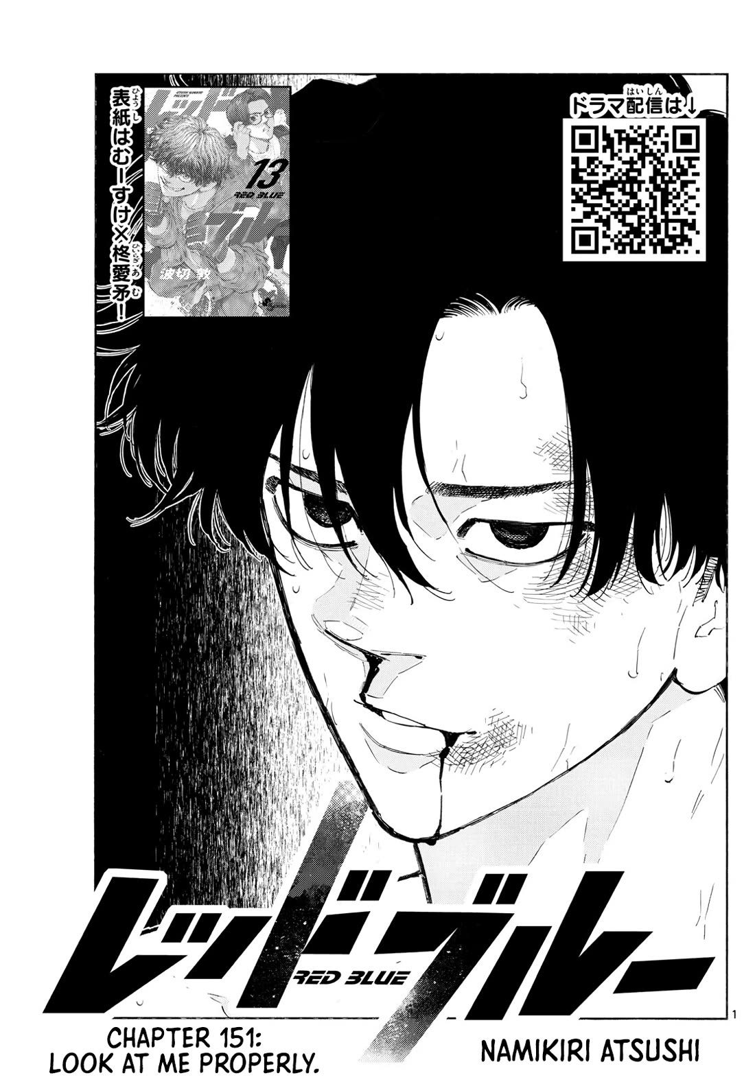 Red Blue Chapter 151 page 1 - Chapter 151: Look at Me Properly