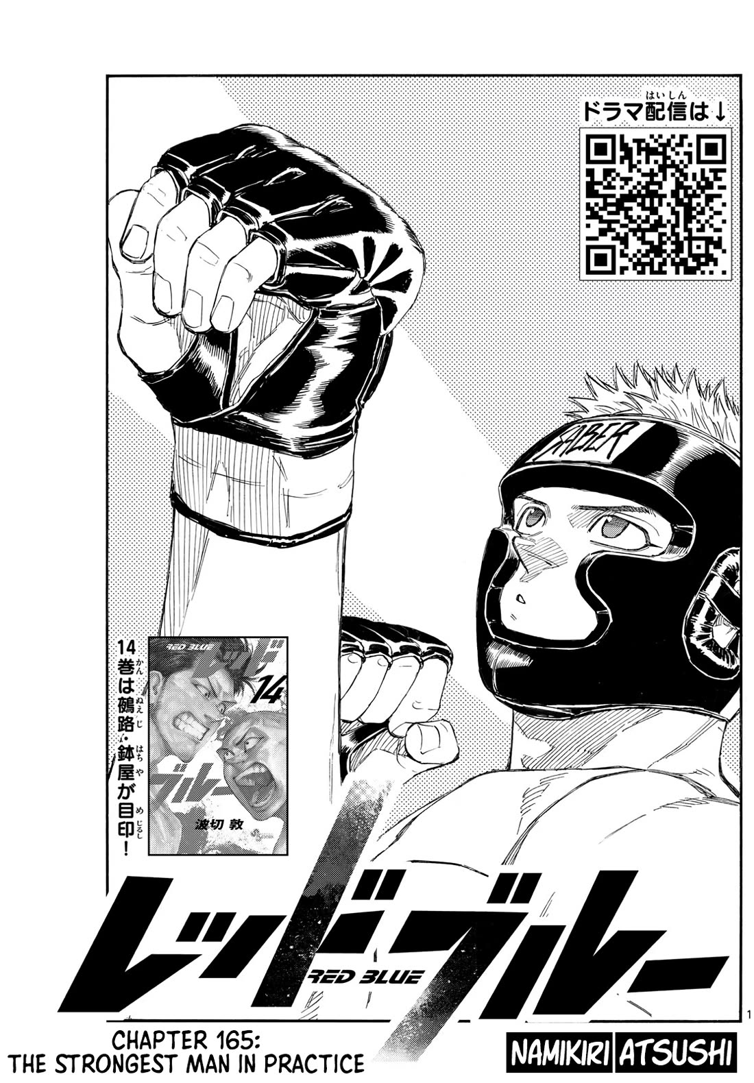Red Blue Chapter 165: The Strongest Man in Practice thumbnail