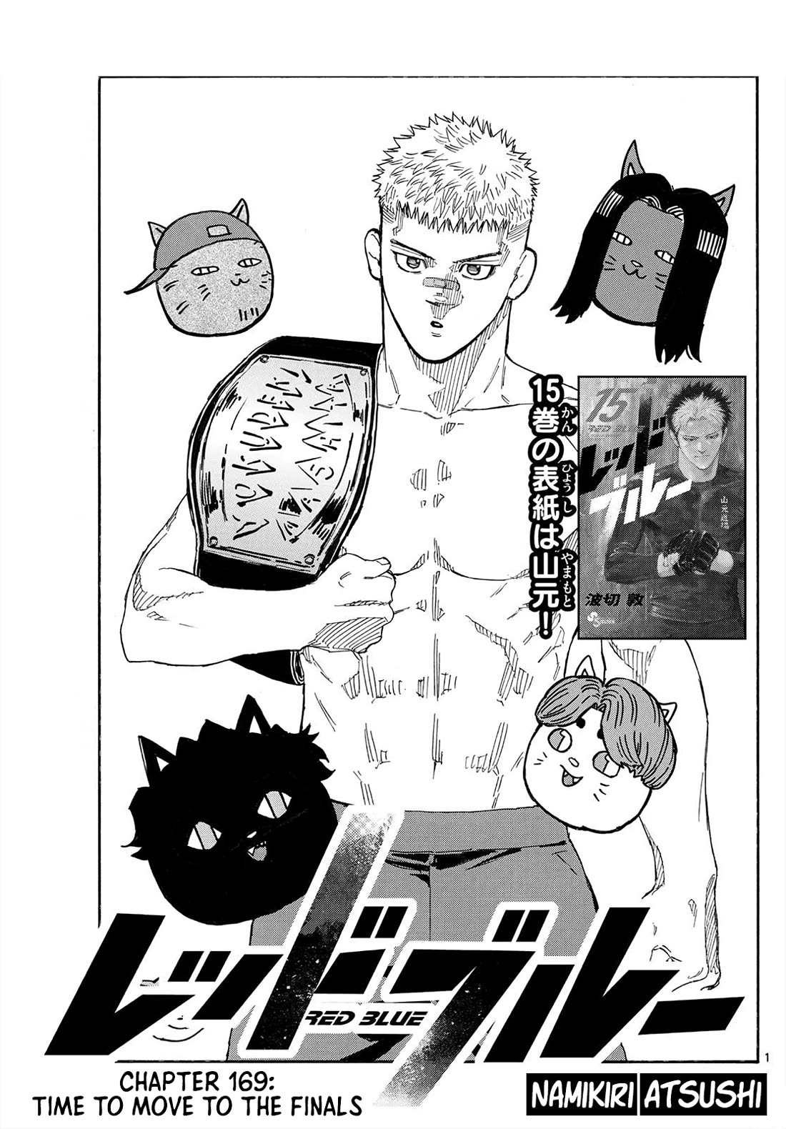 Red Blue Chapter 169 page 1 - Chapter 169: Time to Move to the Finals