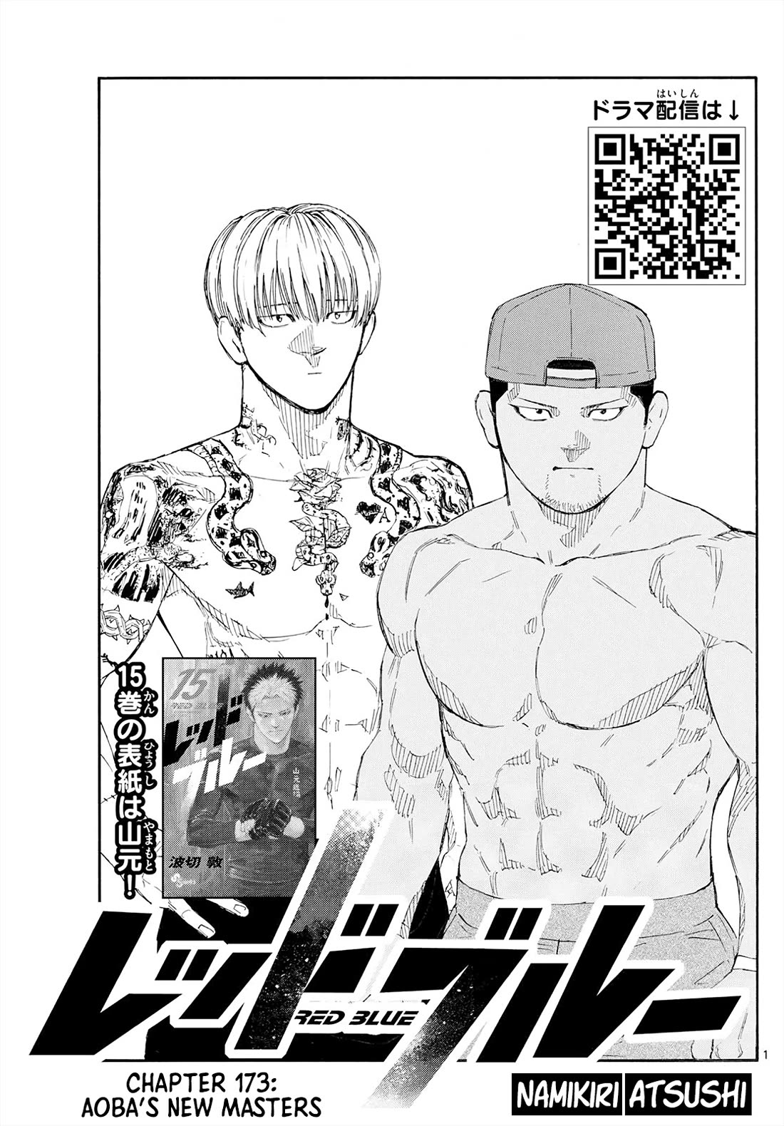Red Blue Chapter 173 thumbnail