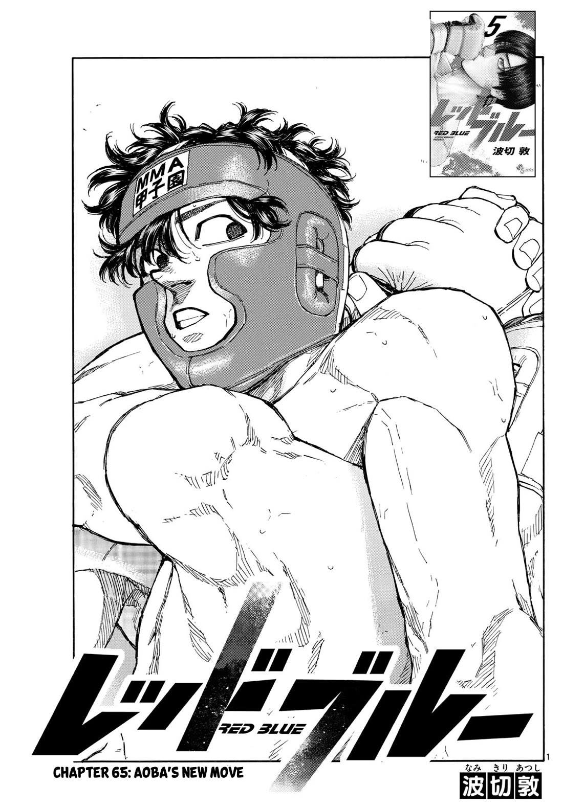 Red Blue Chapter 65 page 1 - Chapter 65: Aoba's New Move