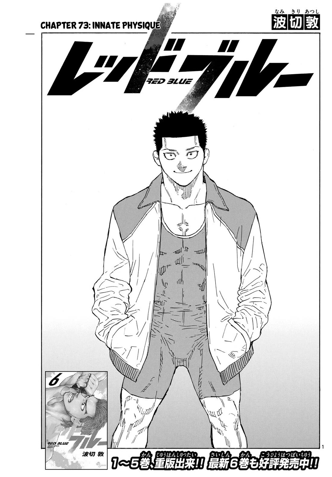 Red Blue Chapter 73 page 1 - Chapter 73: Innate Physique