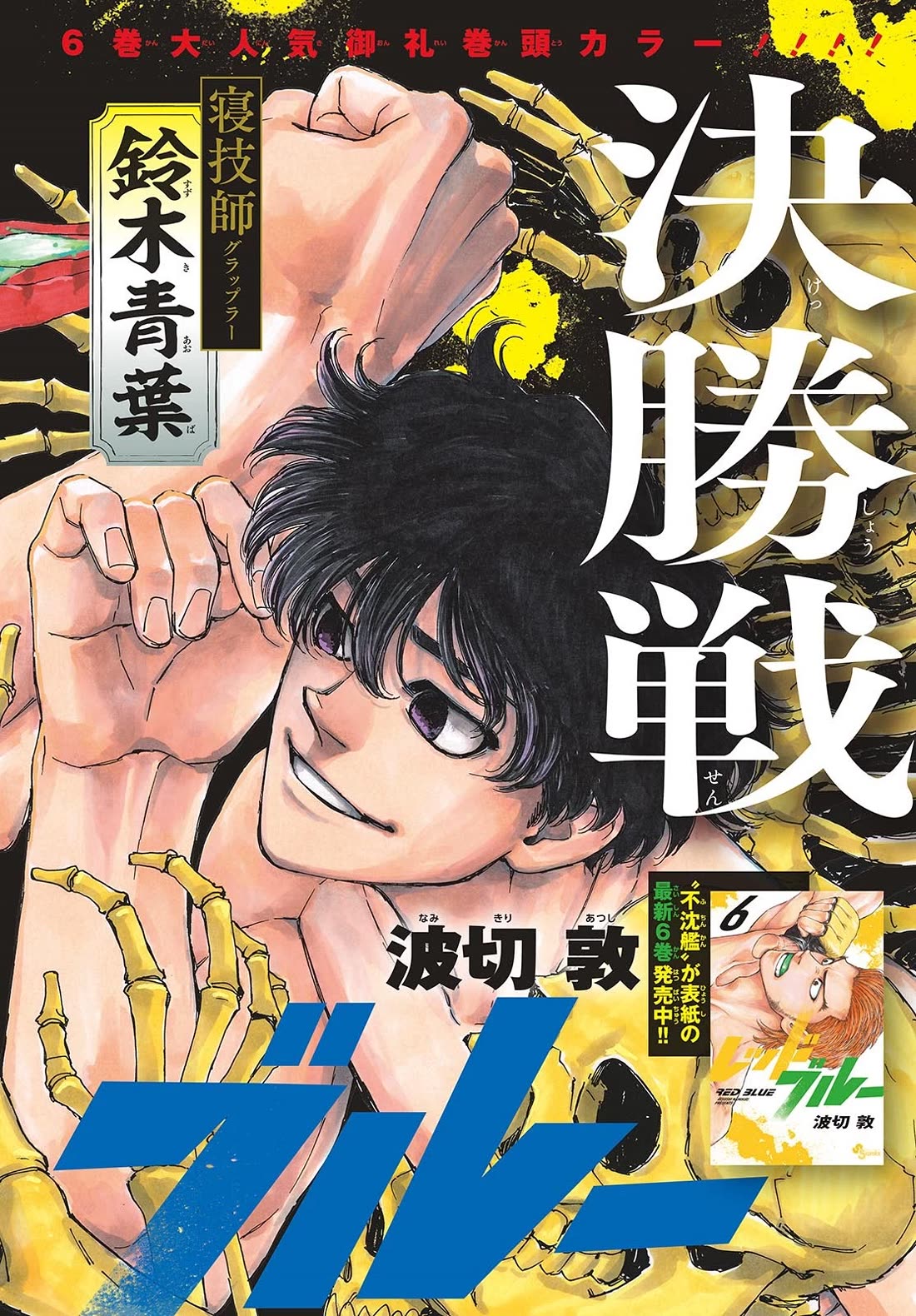 Red Blue Chapter 74 page 1 - Chapter 74: Muscle and Bone Structure
