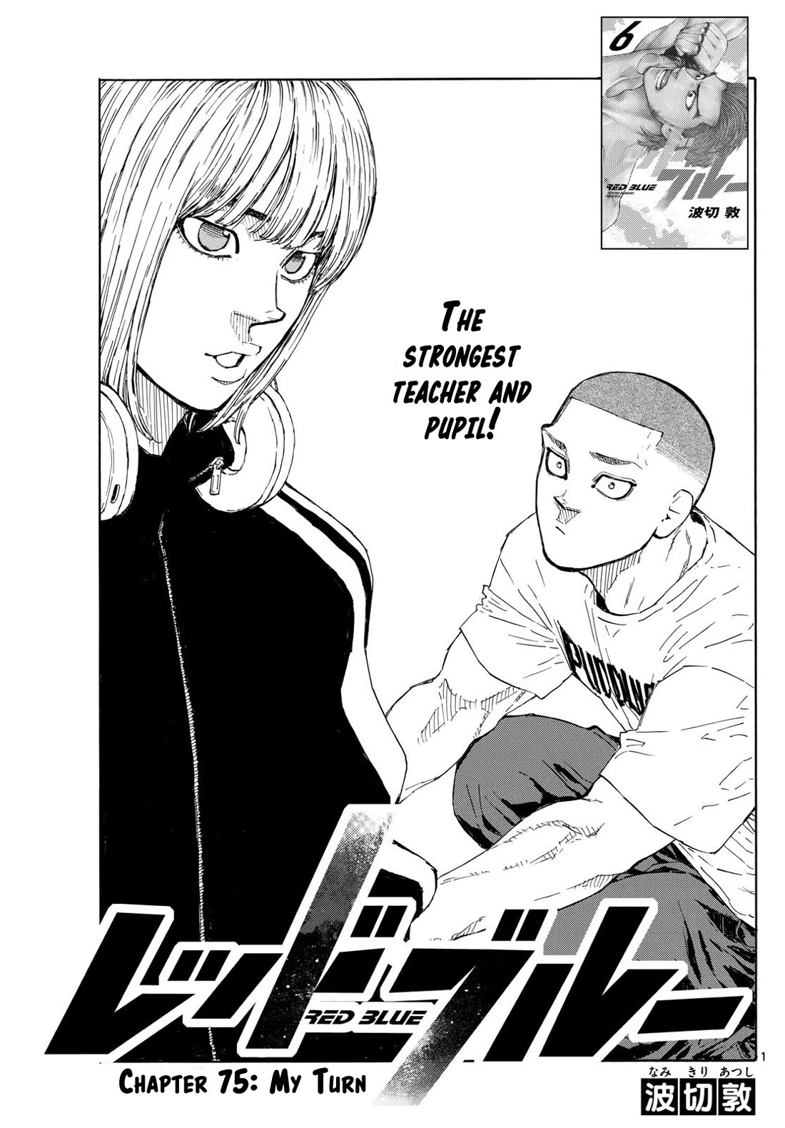 Red Blue Chapter 75: My Turn thumbnail