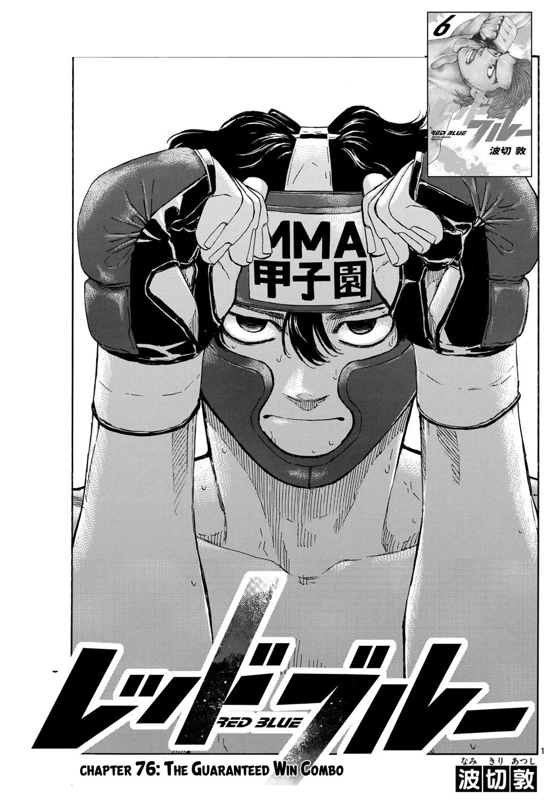 Red Blue Chapter 76 page 1 - Chapter 76: The Guaranteed Win Combo