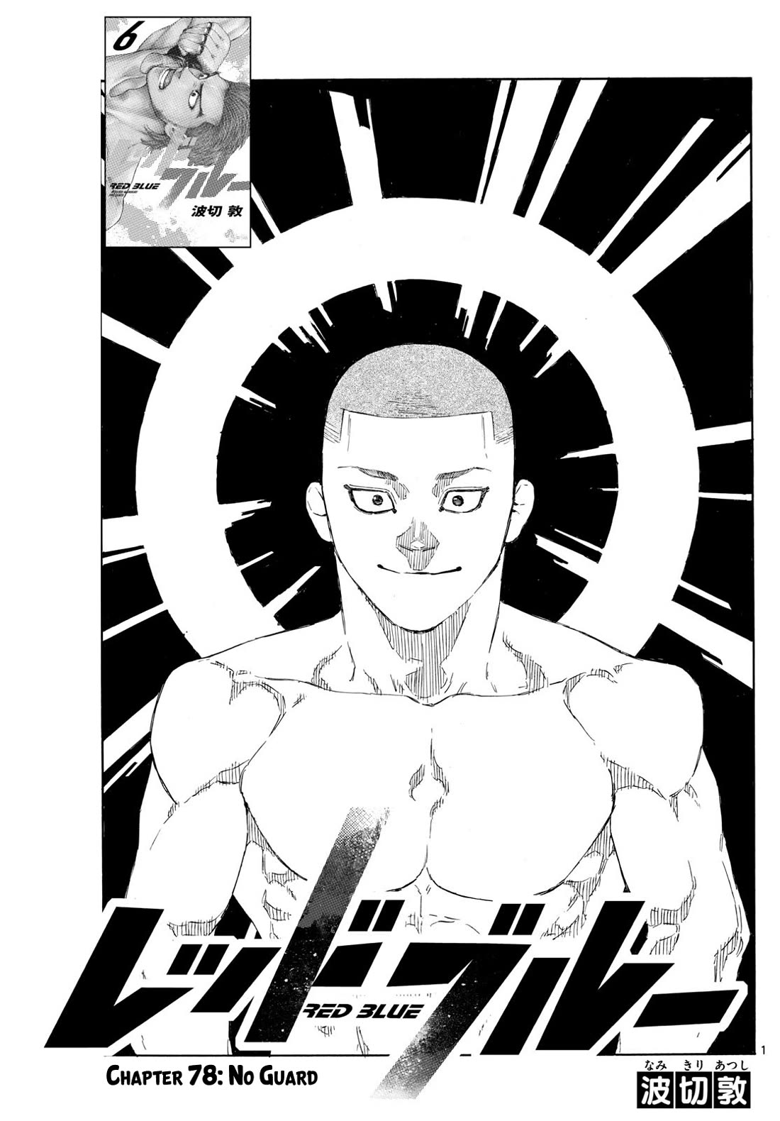 Red Blue Chapter 78 page 1 - Chapter 78: No Guard