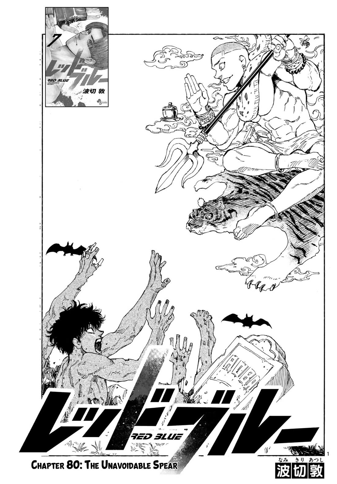 Red Blue Chapter 80: The Unavoidable Spear thumbnail