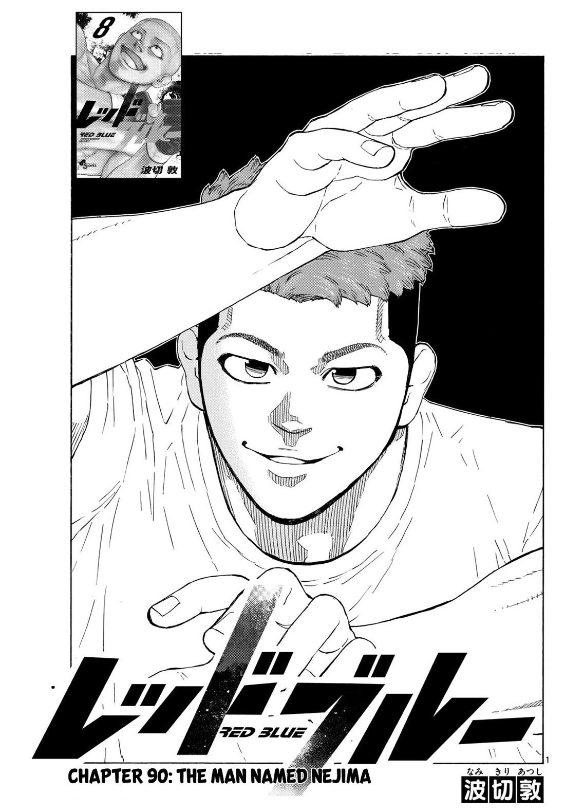 Red Blue Chapter 90: A man named Nejima thumbnail