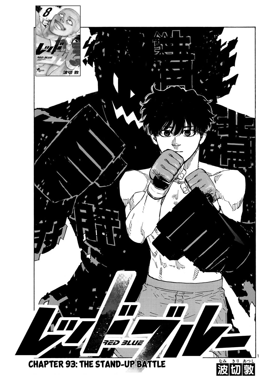 Red Blue Chapter 93: Stand Up Battle thumbnail