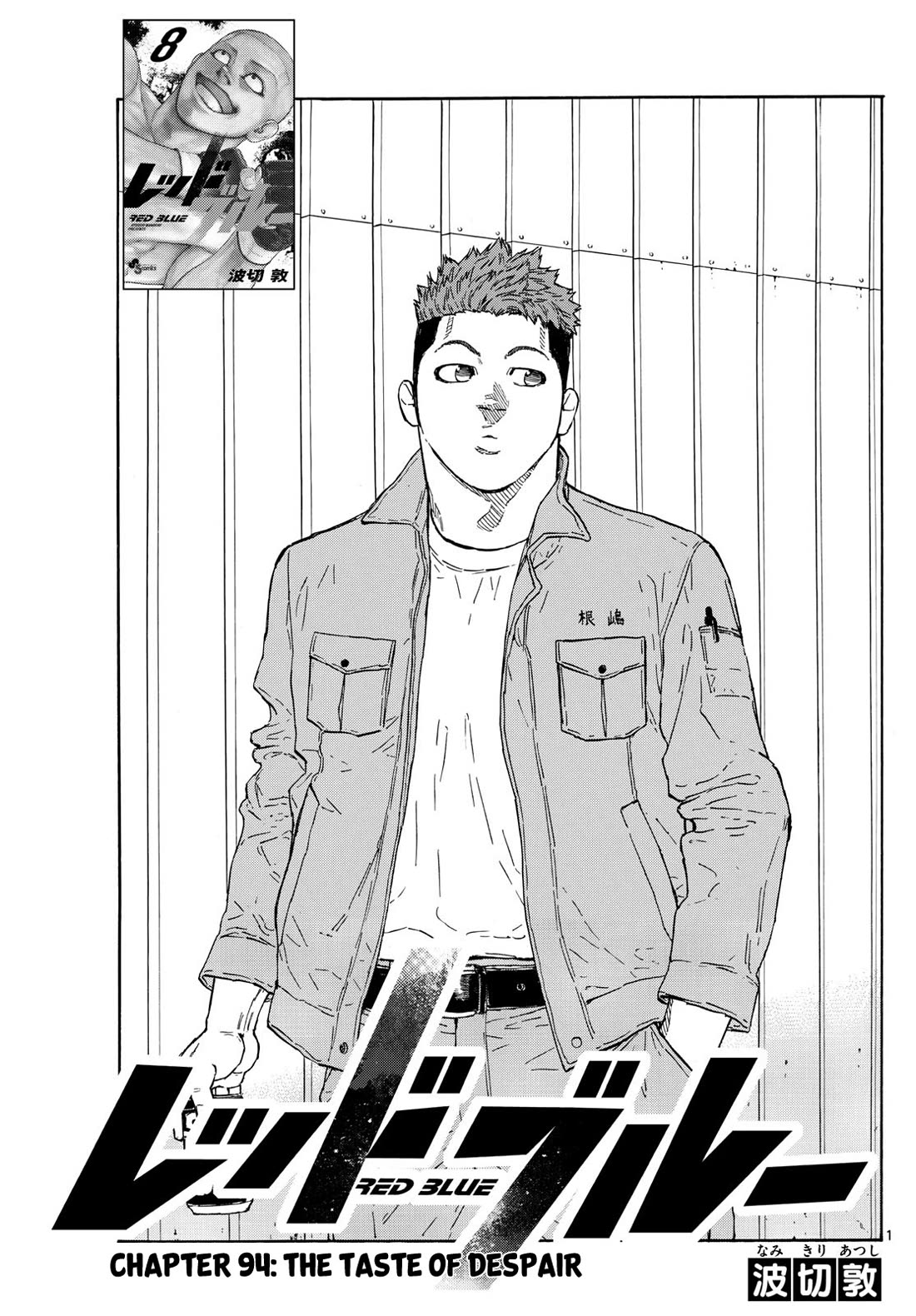 Red Blue Chapter 94 page 1 - Chapter 94: Taste of Despair