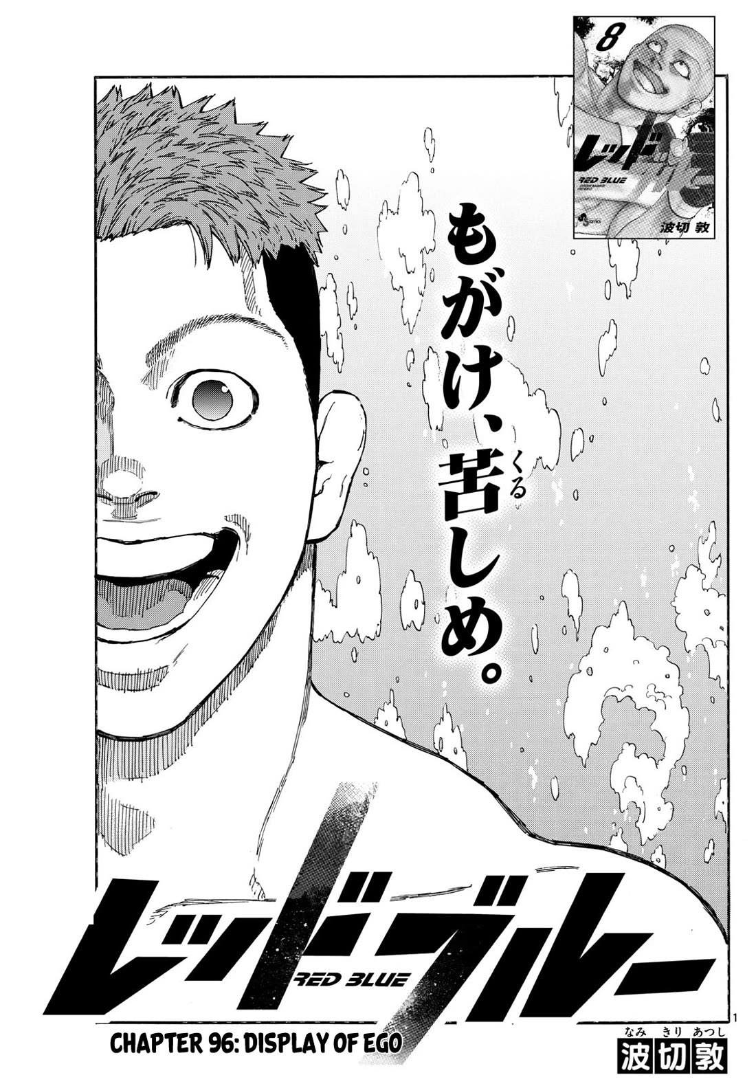 Red Blue Chapter 96 page 1 - Chapter 96: Display of Ego