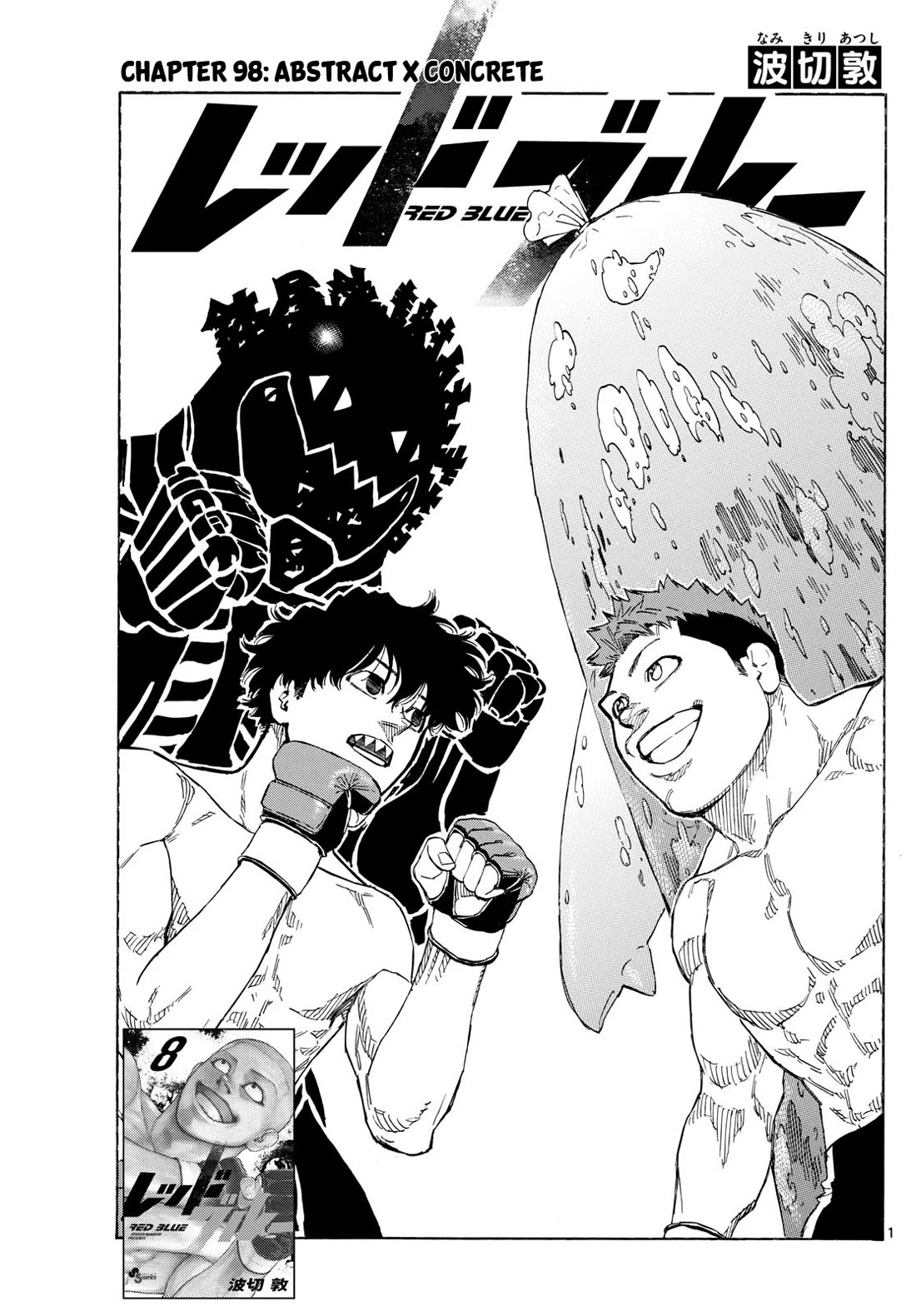 Red Blue Chapter 98 page 1 - Chapter 98: Abstract X Concrete