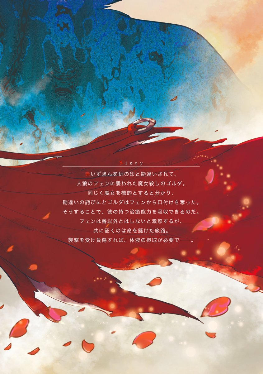 Red Hood Chapter 8.2 page 23 - Chapter 8.2: Epilogue 2 [END]