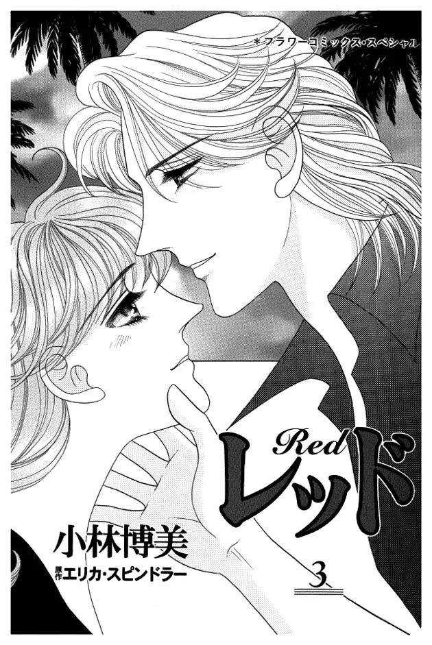 Red (KOBAYASHI Hiromi) Chapter 11 page 6 - Chapter 11