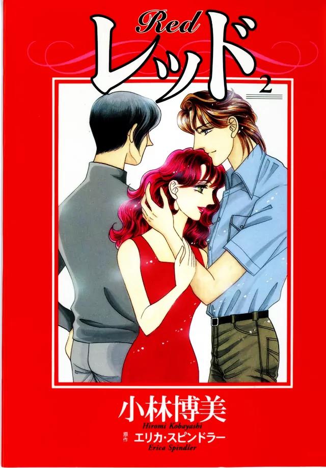 Red (KOBAYASHI Hiromi) Chapter 6 page 4 - Chapter 6