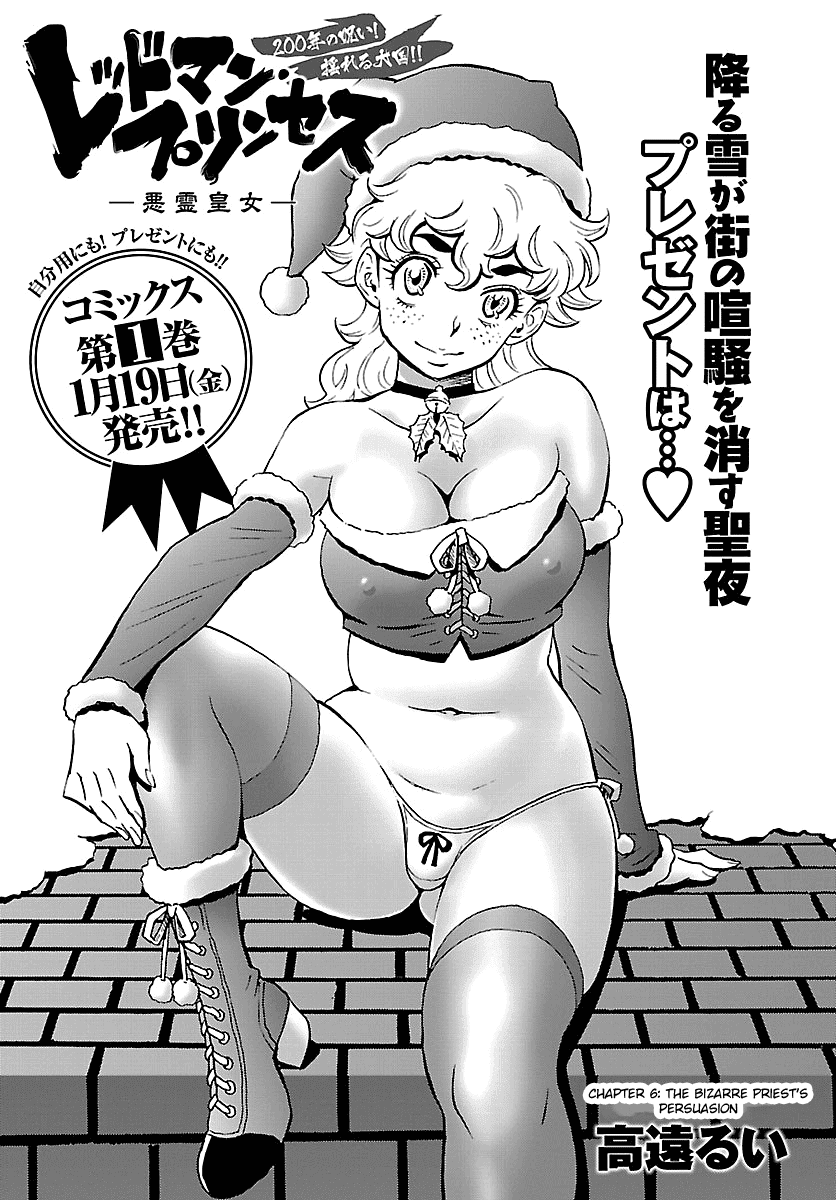 Redman Princess: Akaryou Oujo Chapter 6 page 1 - Chapter 6: The Bizarre Priest's Persuasion