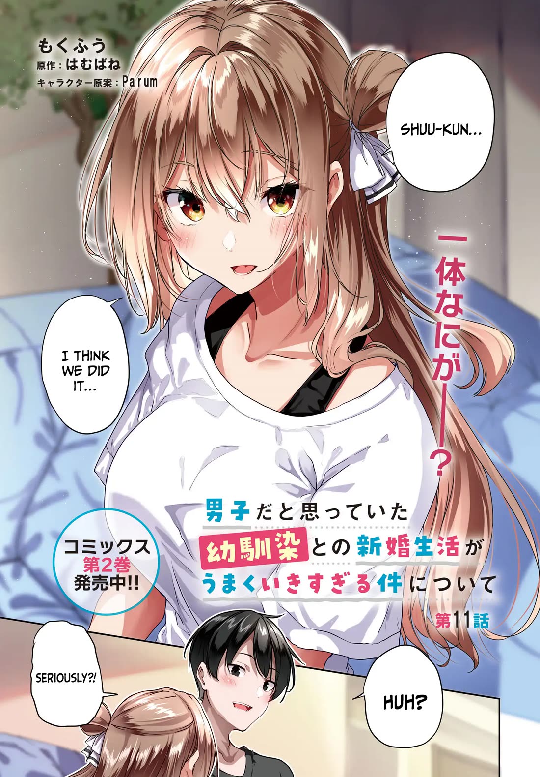 Regarding my Married Life with a Childhood Friend Whom I Thought Was a Boy Going Way Too Smoothly Chapter 11 page 2 - Chapter 11