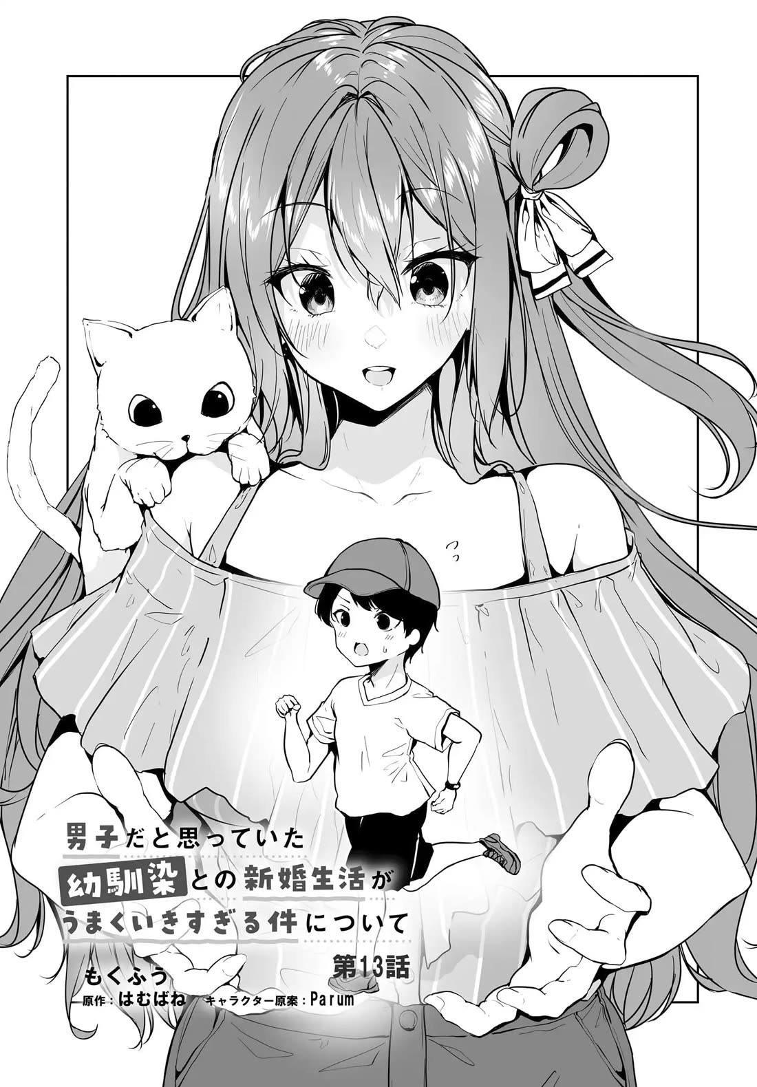 Regarding my Married Life with a Childhood Friend Whom I Thought Was a Boy Going Way Too Smoothly Chapter 13 page 2 - Chapter 13