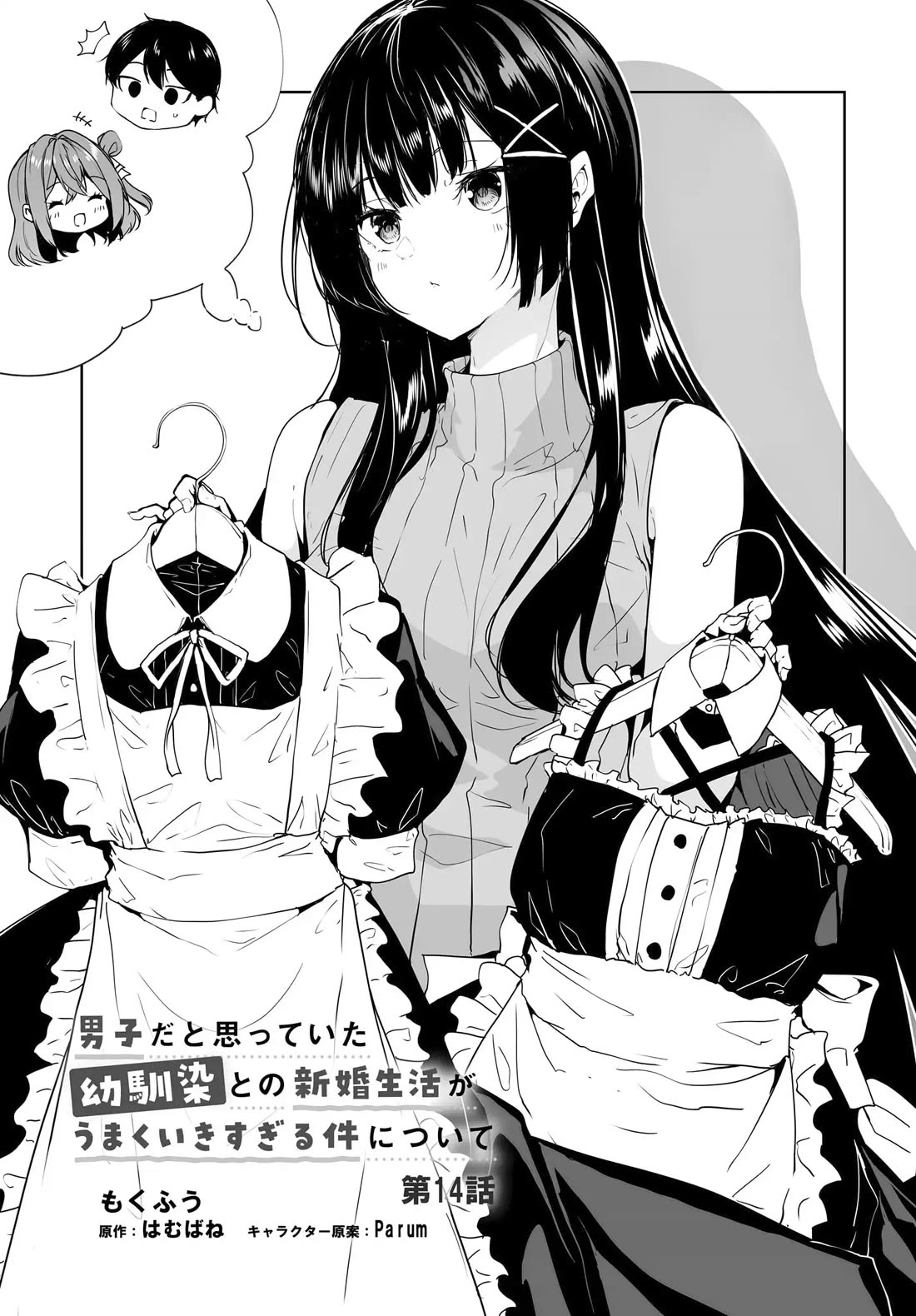 Regarding my Married Life with a Childhood Friend Whom I Thought Was a Boy Going Way Too Smoothly Chapter 14 page 2 - Chapter 14