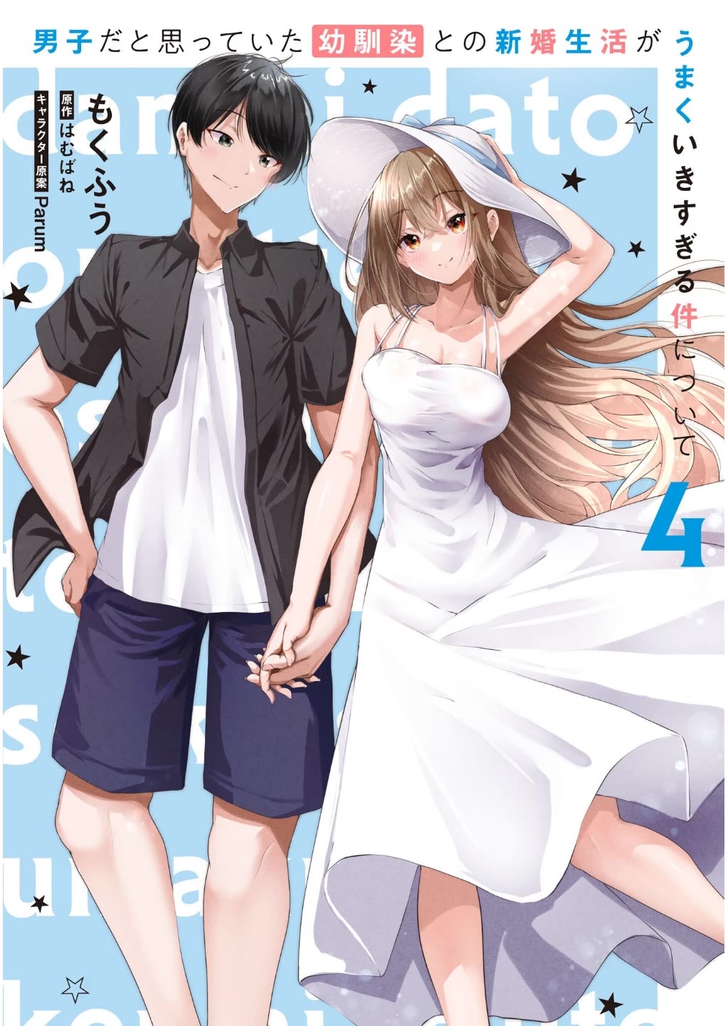 Regarding my Married Life with a Childhood Friend Whom I Thought Was a Boy Going Way Too Smoothly Chapter 16 page 2 - Chapter 16