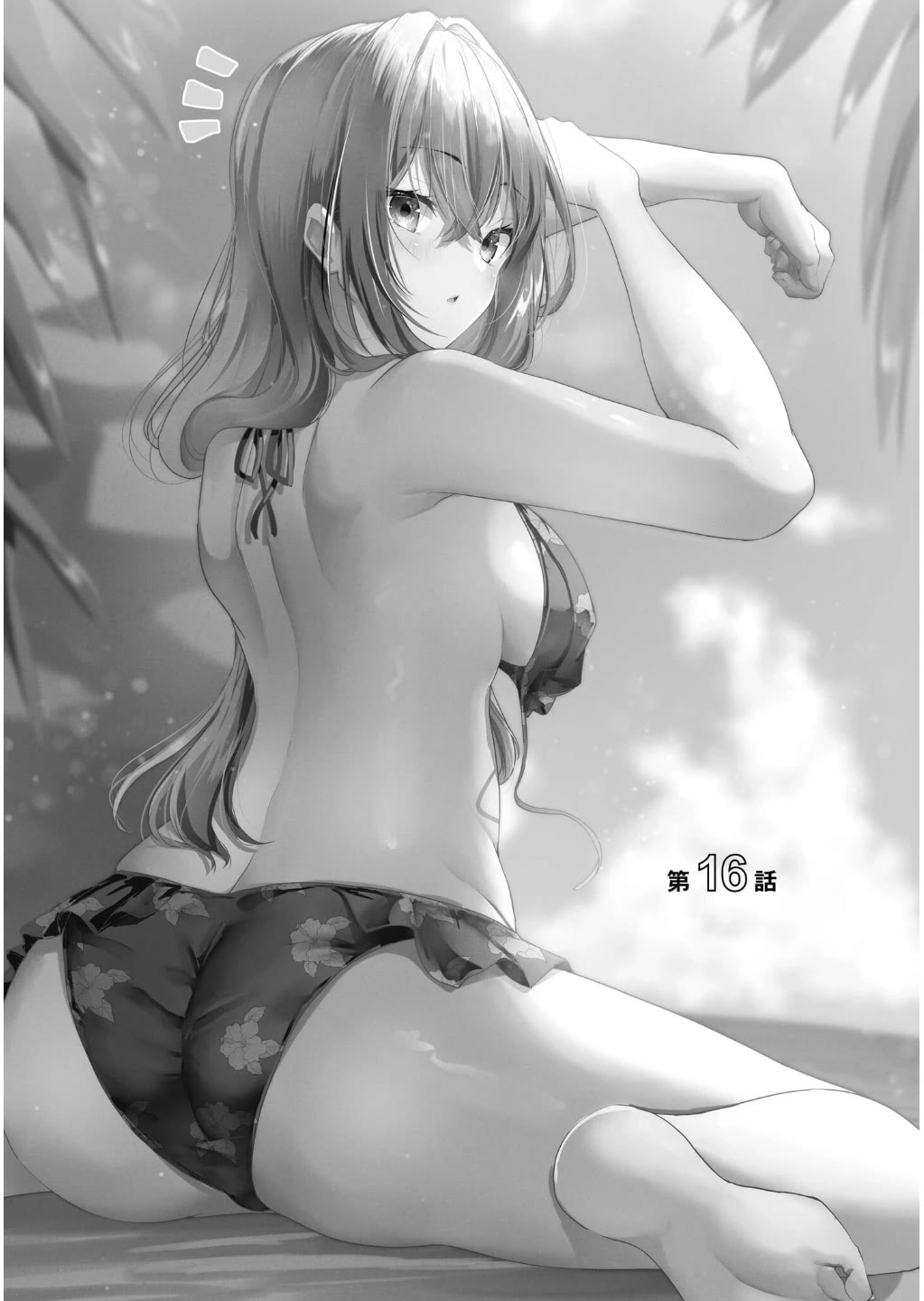 Regarding my Married Life with a Childhood Friend Whom I Thought Was a Boy Going Way Too Smoothly Chapter 16 page 6 - Chapter 16