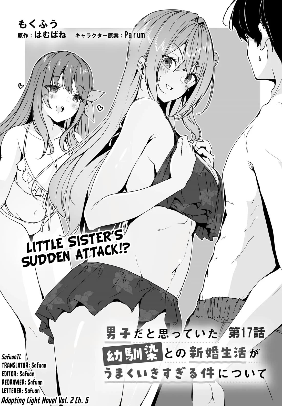 Regarding my Married Life with a Childhood Friend Whom I Thought Was a Boy Going Way Too Smoothly Chapter 17 page 1 - Chapter 17