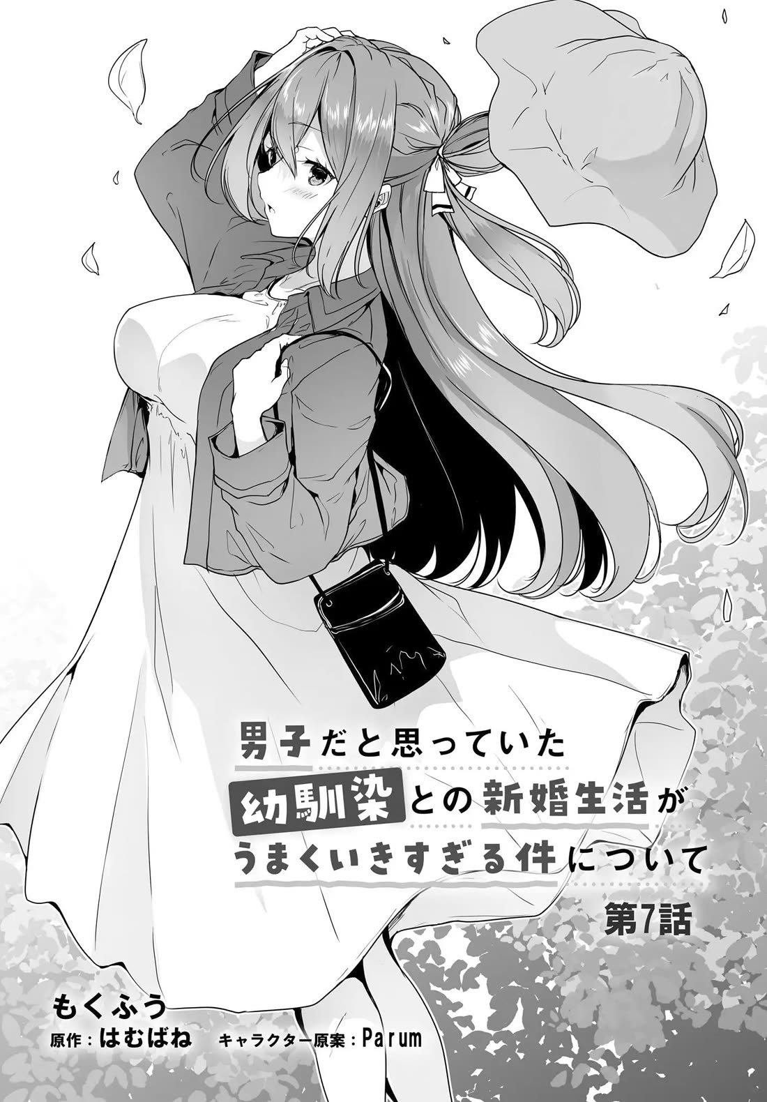 Regarding my Married Life with a Childhood Friend Whom I Thought Was a Boy Going Way Too Smoothly Chapter 7 page 3 - Chapter 7