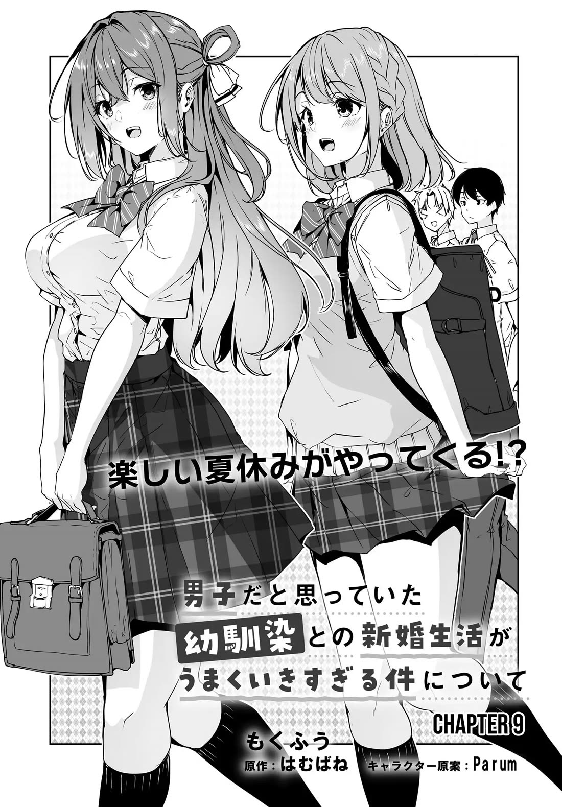 Regarding my Married Life with a Childhood Friend Whom I Thought Was a Boy Going Way Too Smoothly Chapter 9 page 2 - Chapter 9
