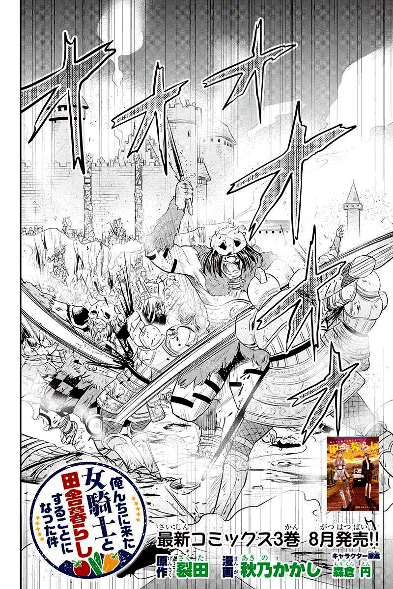 Regarding That We Decided to Live in the Countryside With The Female Knight Who Came to Us Chapter 27 page 2 - Chapter 27: Young hero