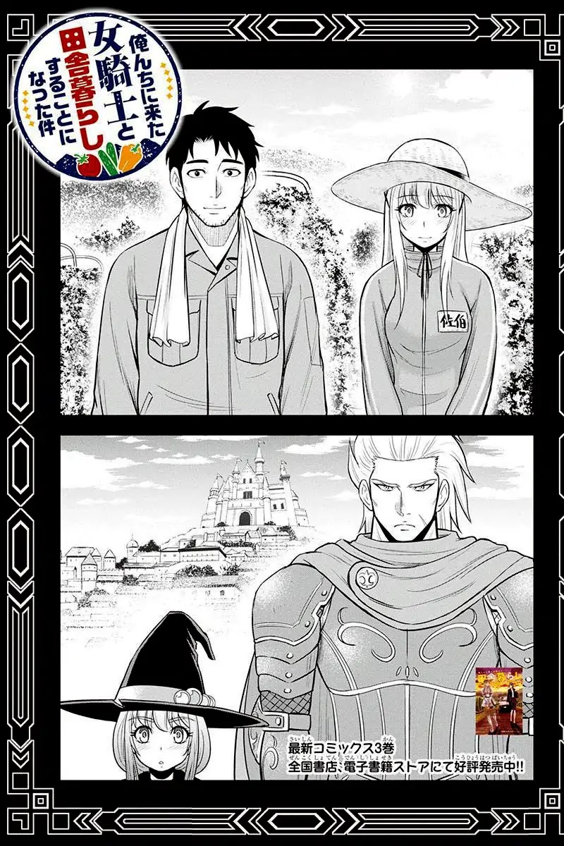 Regarding That We Decided to Live in the Countryside With The Female Knight Who Came to Us Chapter 29 page 5 - Chapter 29: It felt like I was in a dreamland