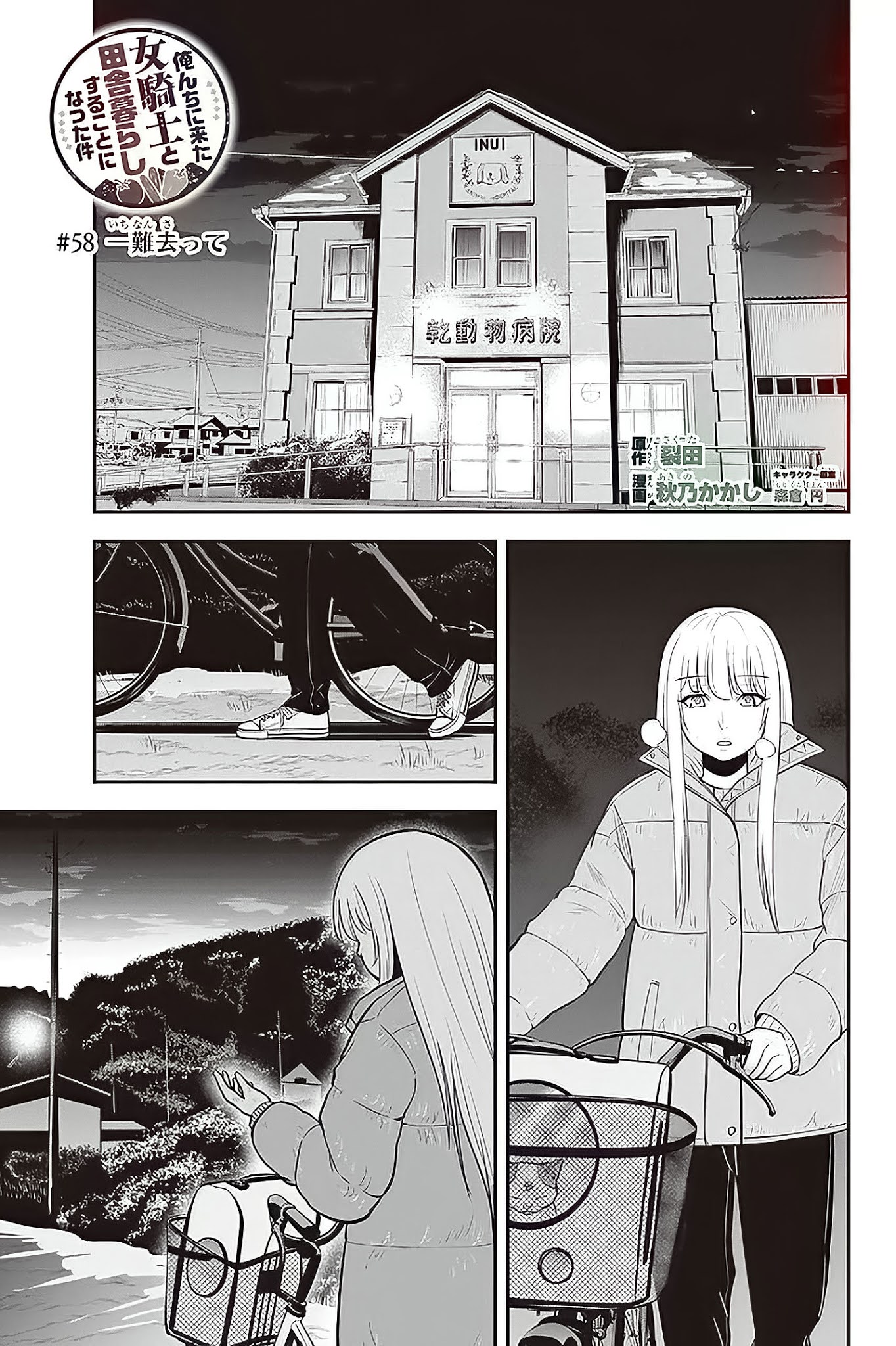 Regarding That We Decided to Live in the Countryside With The Female Knight Who Came to Us Chapter 58 page 2 - Chapter 58: Let me take care of you