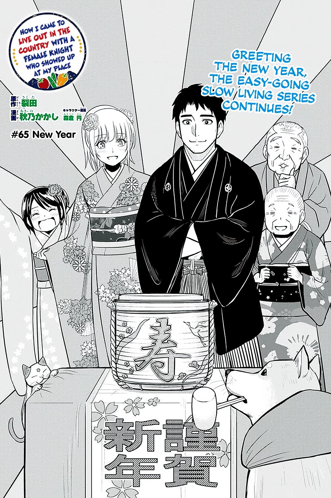 Regarding That We Decided to Live in the Countryside With The Female Knight Who Came to Us Chapter 65 page 2 - Chapter 65: New Year