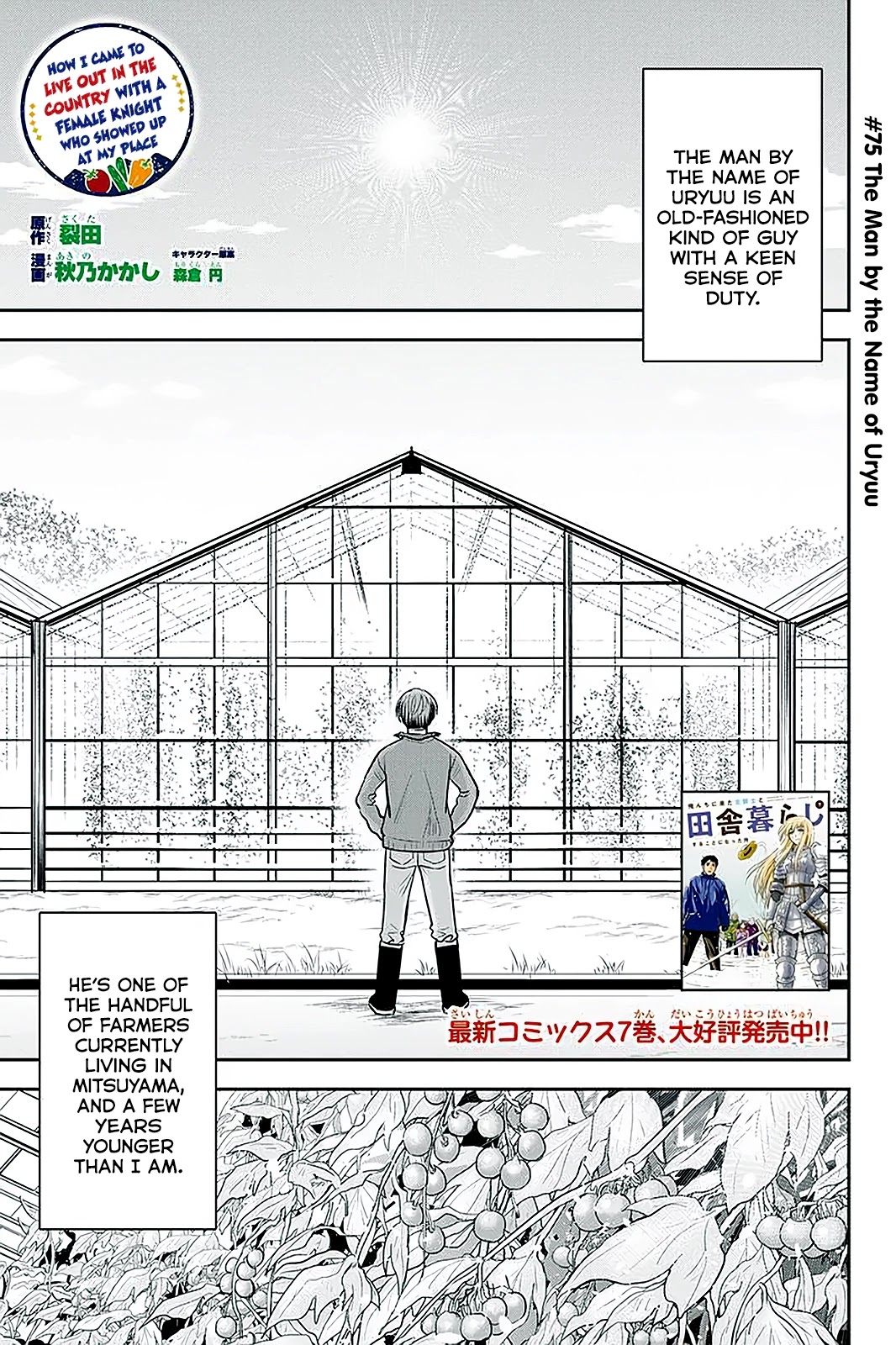 Regarding That We Decided to Live in the Countryside With The Female Knight Who Came to Us Chapter 75 page 1 - Chapter 75: The Man by the Name of Uryuu