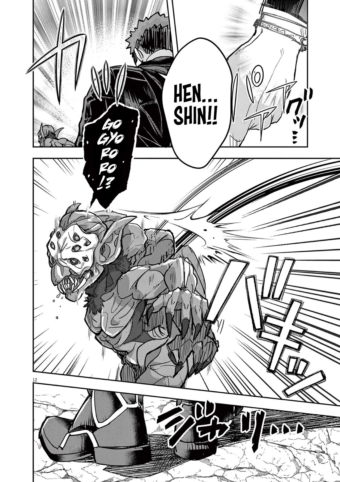 Regarding the Destruction of the Destruction Flag as a Result of a Nichiasa-Loving Otaku Being Reincarnated as a Villainous Student. Chapter 6 page 12 - Chapter 6: Yuugo VS Spider Monster