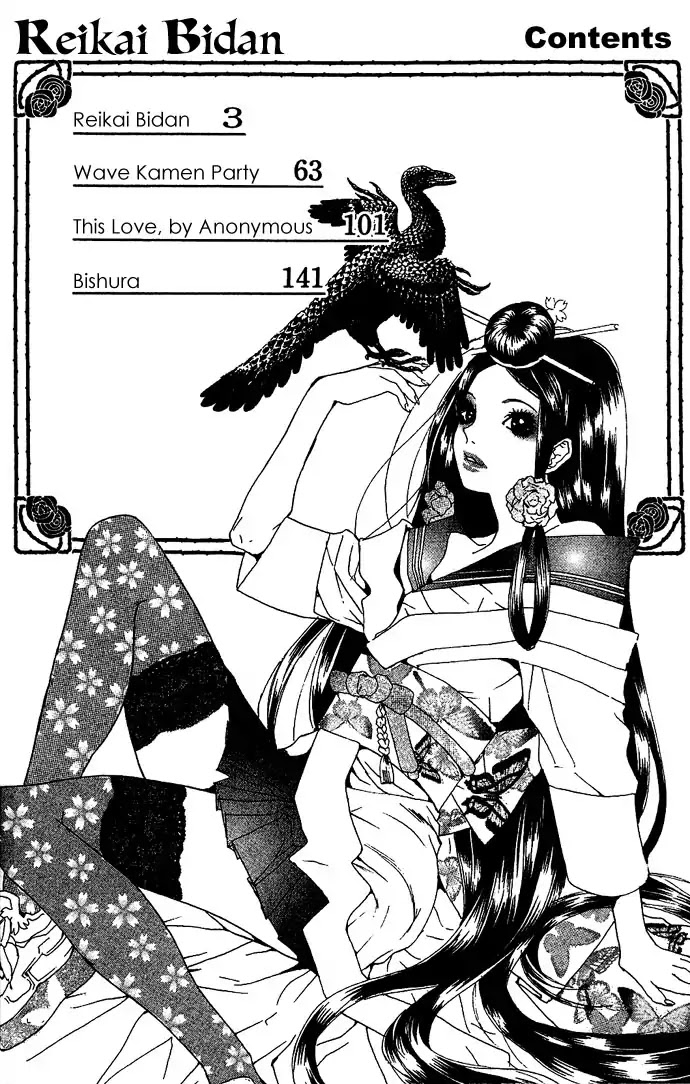 Reikai Bidan Chapter 1 page 3 - Chapter 1: Ostentatious Mysterious Handsome Man