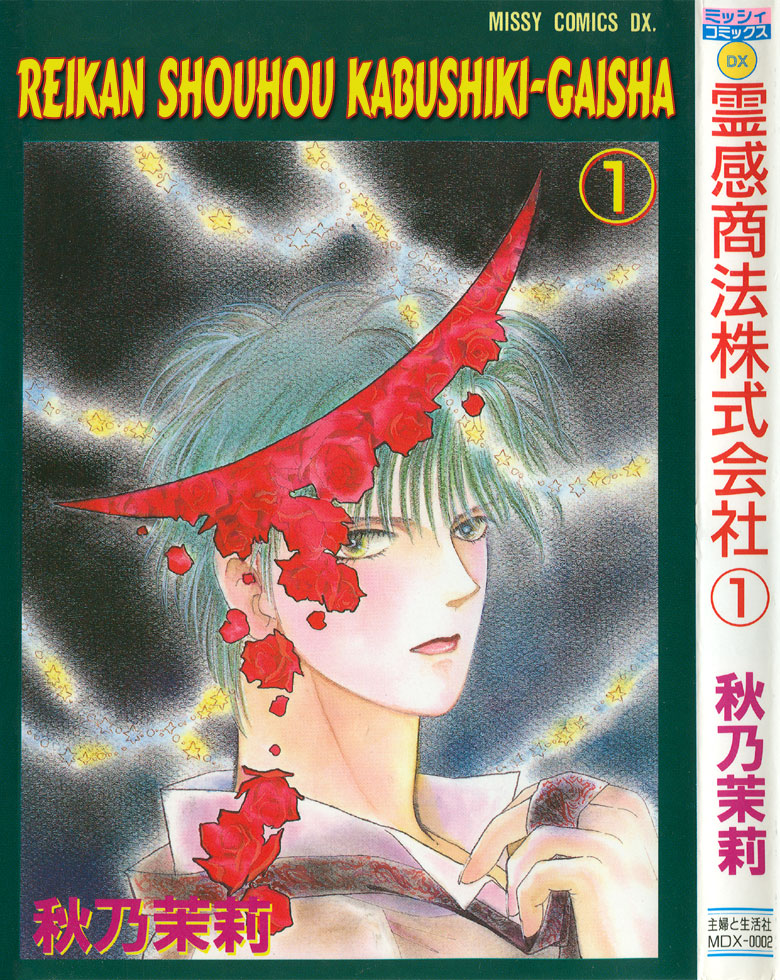 Reikan Shouhou Kabushikigaisha Chapter 1.2 page 3 - Chapter 1 v2 : Call on Tokiwa Kanenari!