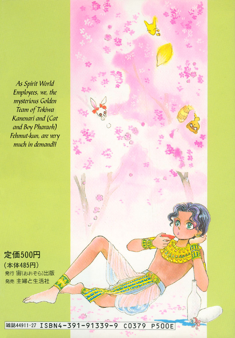 Reikan Shouhou Kabushikigaisha Chapter 12.2 page 3 - Chapter 12 v2 : Star-Flower Snow