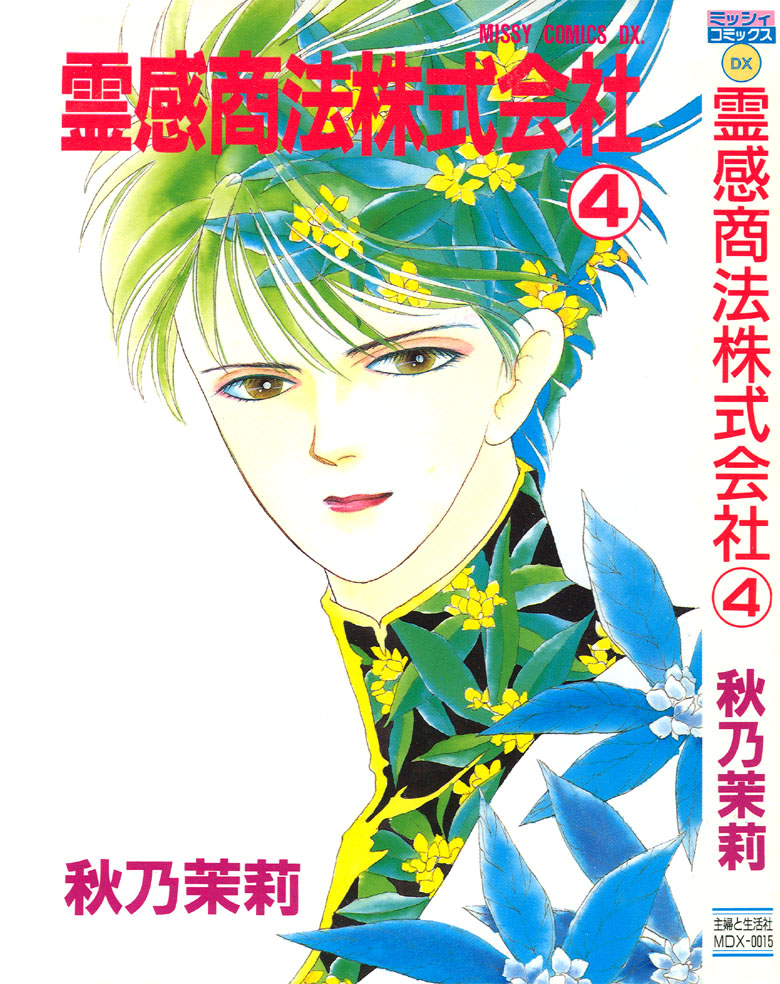 Reikan Shouhou Kabushikigaisha Chapter 17.2 page 1 - Chapter 17 v2 : Deep Sea Fish