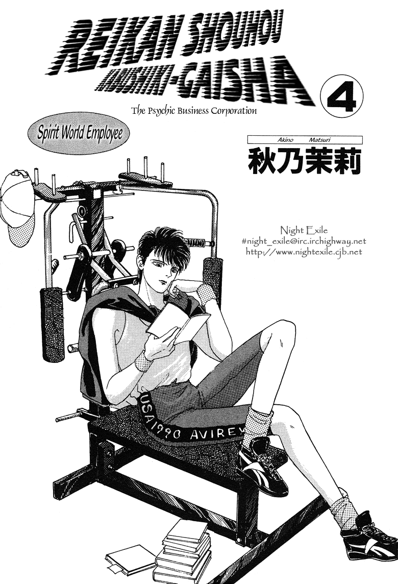 Reikan Shouhou Kabushikigaisha Chapter 17.2 page 5 - Chapter 17 v2 : Deep Sea Fish