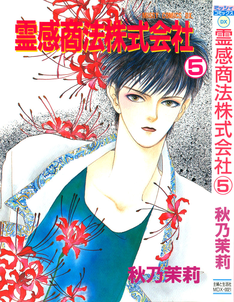 Reikan Shouhou Kabushikigaisha Chapter 21.2 page 2 - Chapter 21 v2 : The Day the Pharaoh Died
