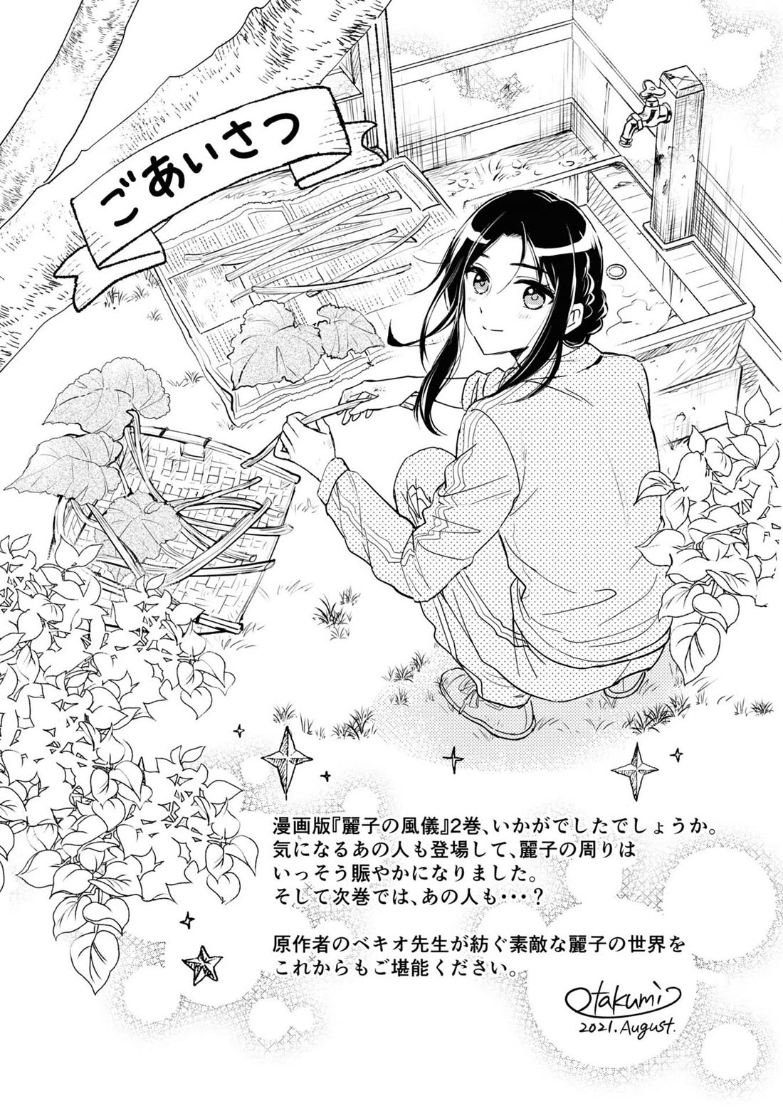 Reiko's Style: Despite Being Mistaken for a Rich Villainess, She's Actually Just Penniless Chapter 11 page 37 - Chapter 11