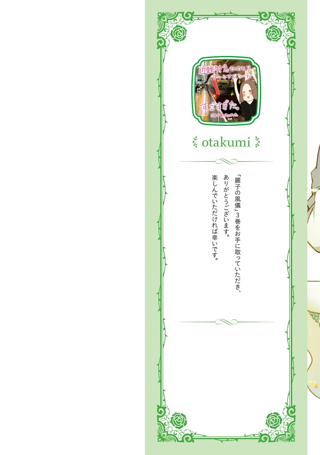 Reiko's Style: Despite Being Mistaken for a Rich Villainess, She's Actually Just Penniless Chapter 12 page 2 - Chapter 12