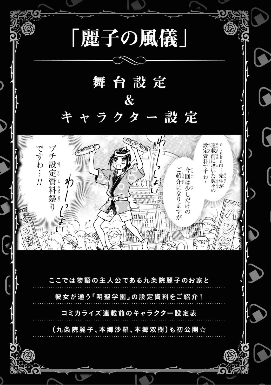 Reiko's Style: Despite Being Mistaken for a Rich Villainess, She's Actually Just Penniless Chapter 5 page 29 - Chapter 5