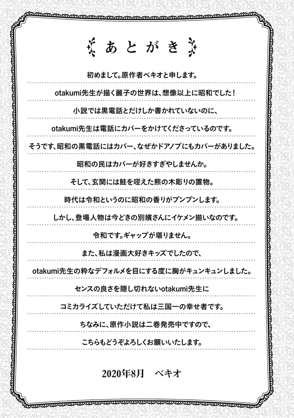 Reiko's Style: Despite Being Mistaken for a Rich Villainess, She's Actually Just Penniless Chapter 5 page 37 - Chapter 5