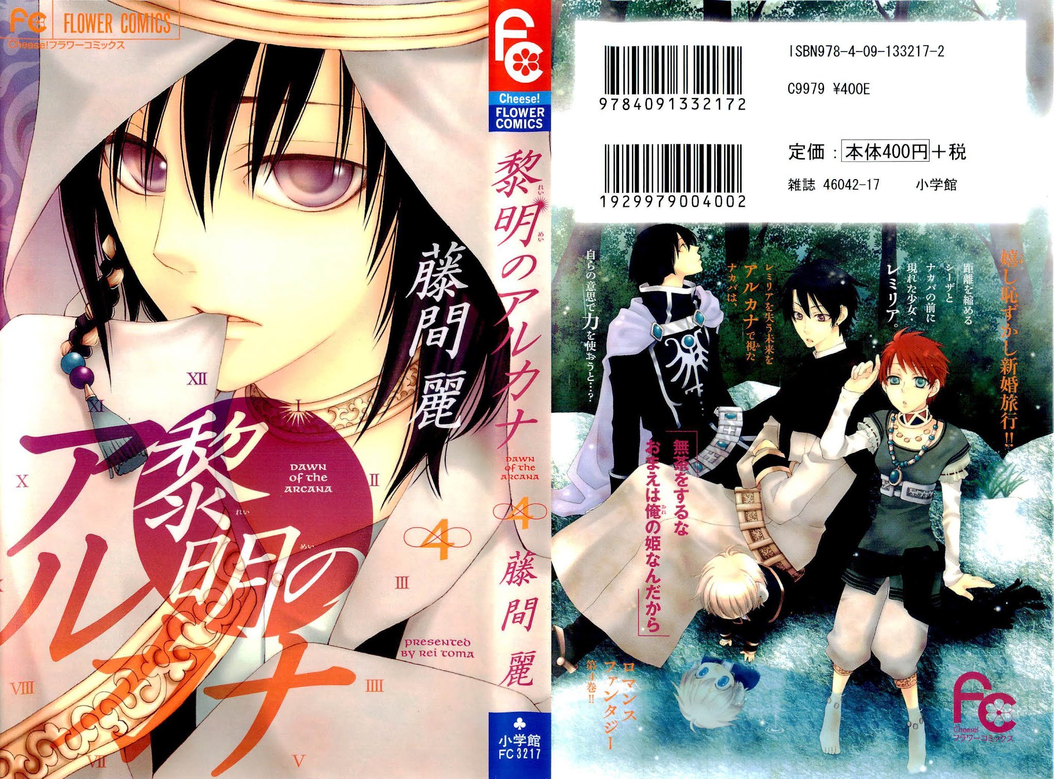 Reimei no Arcana Chapter 12 page 1 - Chapter 12: + Extra
