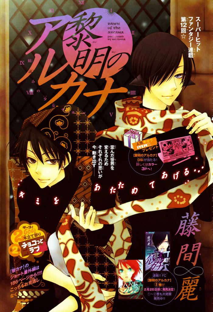 Reimei no Arcana Chapter 12 page 4 - Chapter 12: + Extra