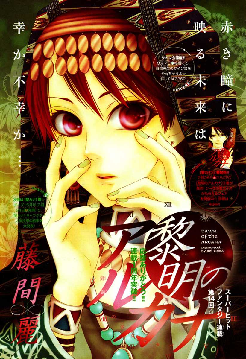 Reimei no Arcana Chapter 14 page 4 - Chapter 14