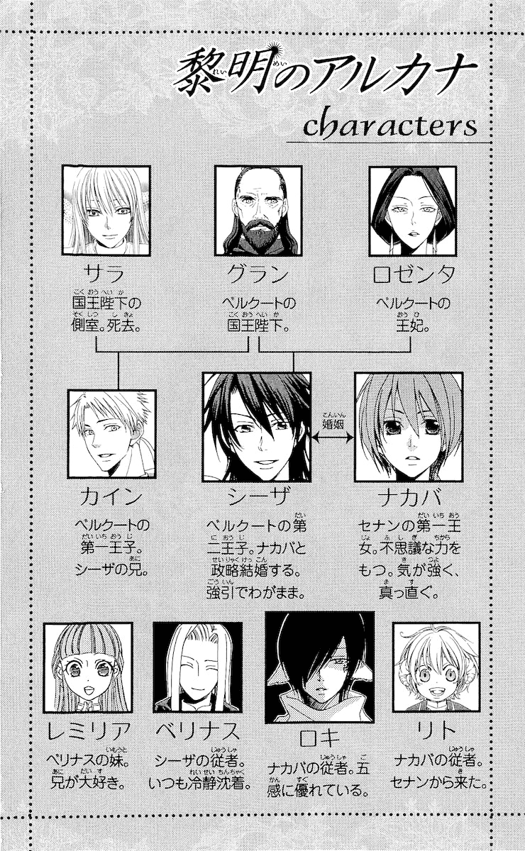 Reimei no Arcana Chapter 16 page 5 - Chapter 16